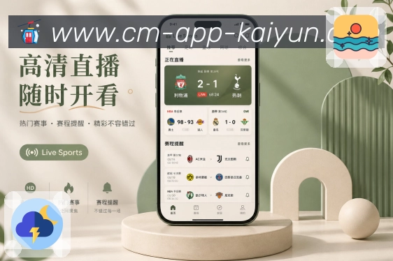 开云AppApp场景化追赛：快速模式、深度模式、通勤适配和夜间提醒
